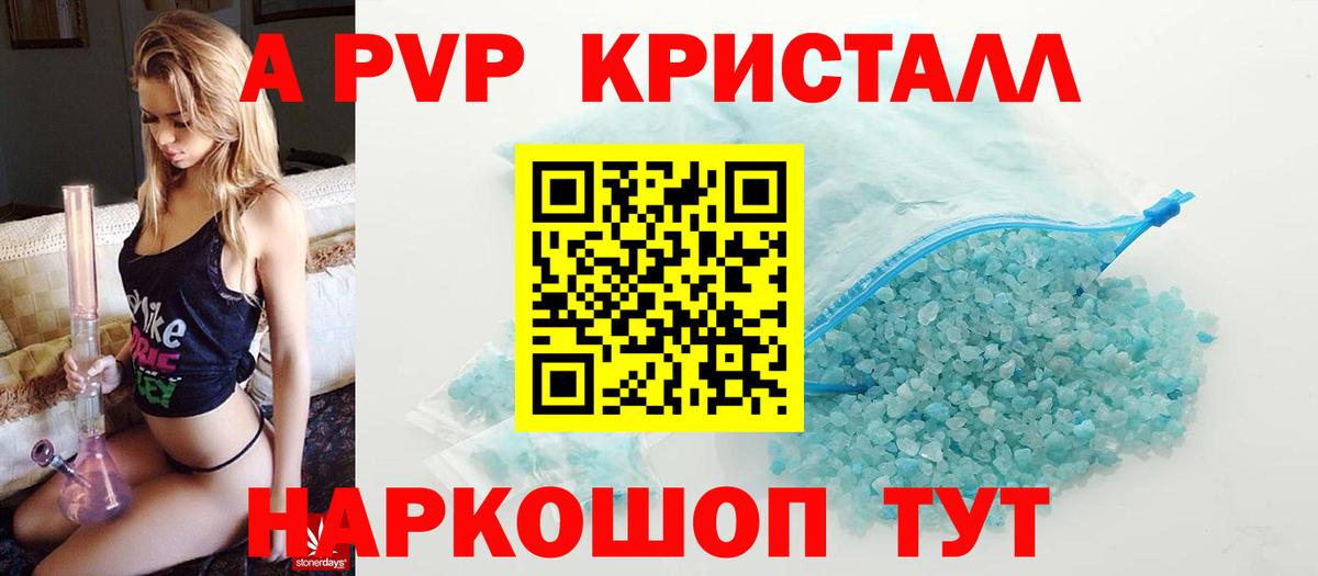 A-PVP мука Канаш