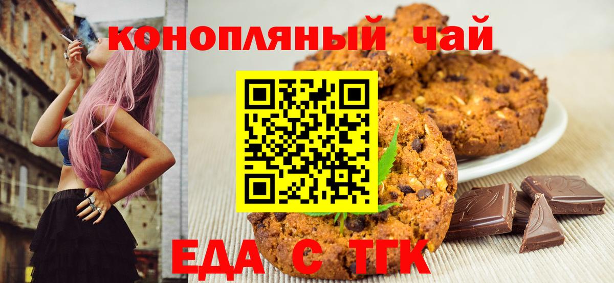 Еда ТГК конопля  Вход с VPN  Канаш 