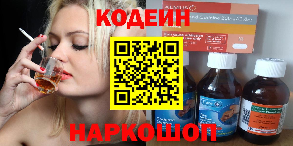 Кодеин напиток Lean (лин) Канаш
