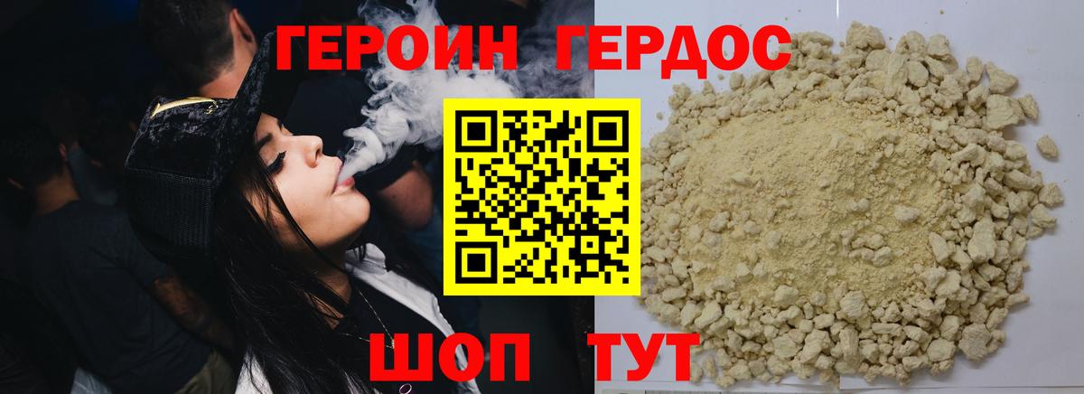 Канаш  Героин  Вход с VPN  Героин белый 
