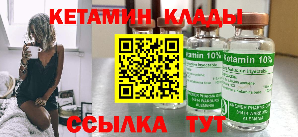 Кетамин ketamine  Вход с VPN  Канаш 