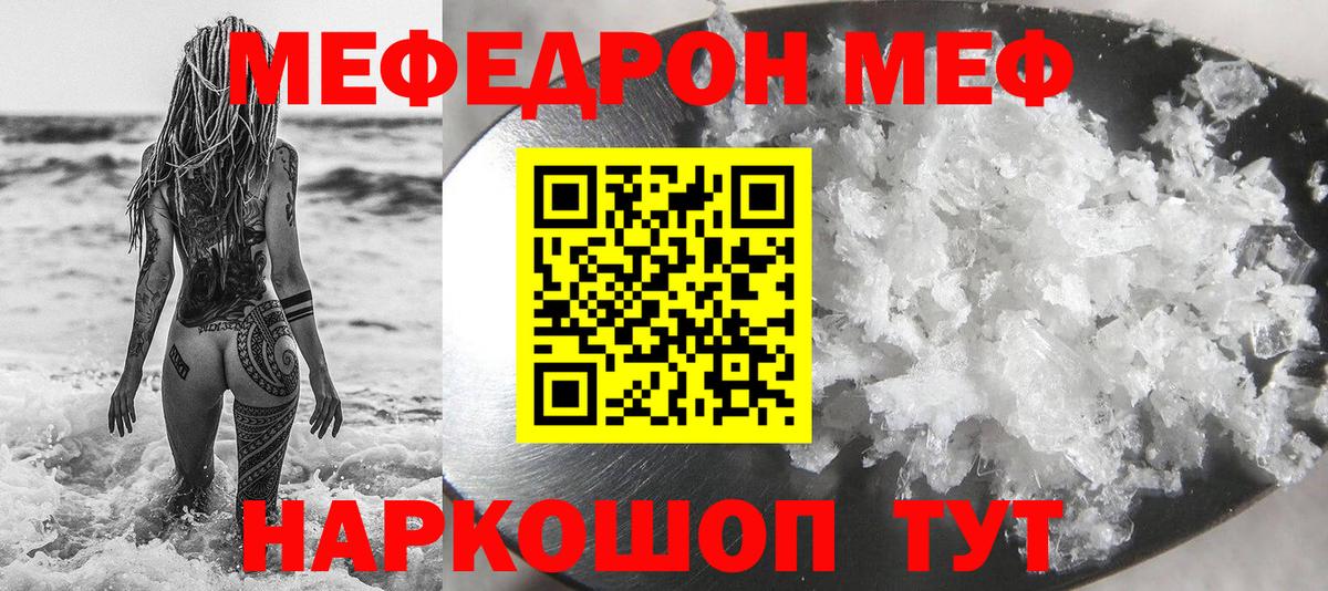 Мефедрон  Мефедрон кристаллы  Вход с VPN  Мефедрон мяу мяу  Канаш 