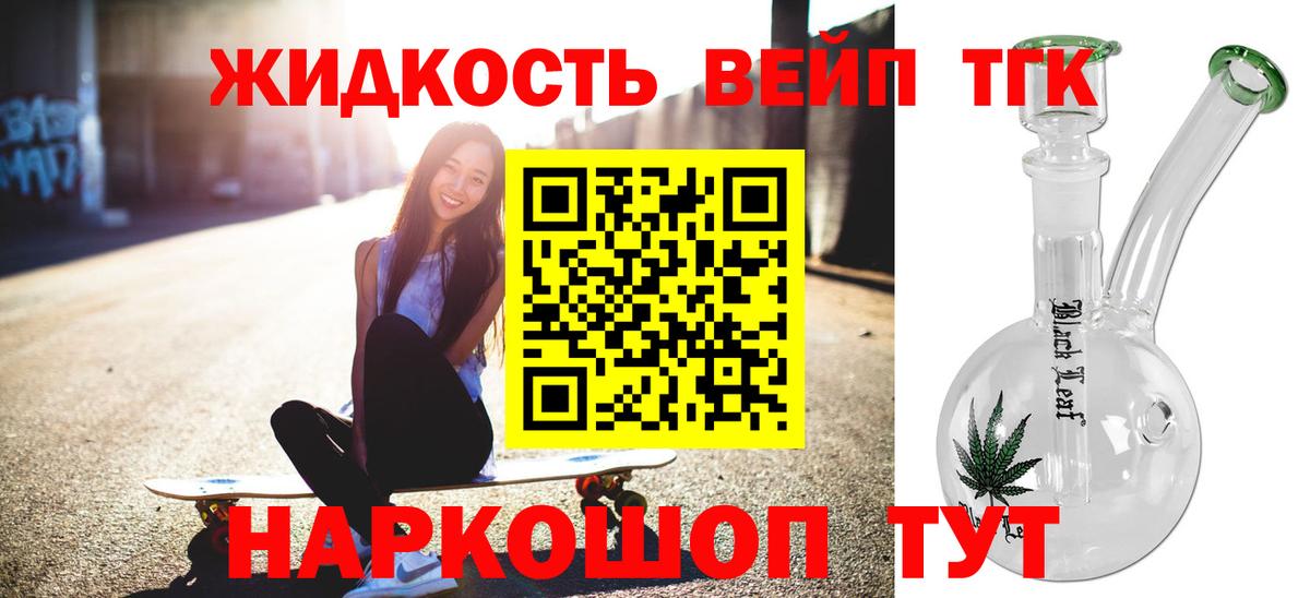 ТГК жижа  Вход с VPN  Канаш 